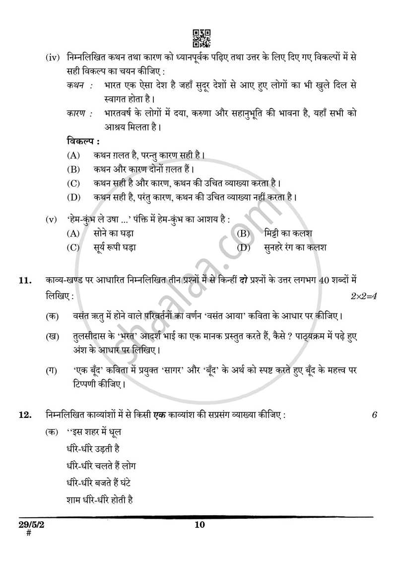 Hindi (Elective) 2024-2025 - CBSE 12th - Class 12 - CBSE (Central Board of Secondary Education) question paper with PDF download