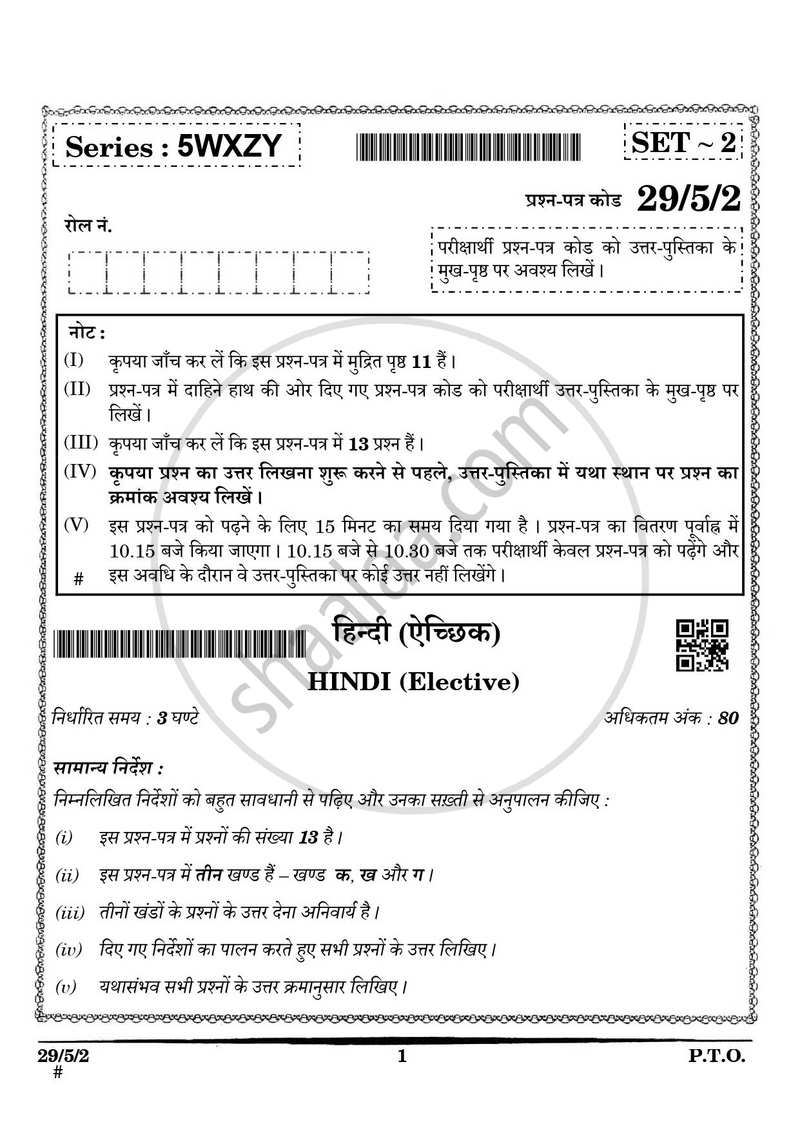 Hindi (Elective) 2024-2025 - CBSE 12th - Class 12 - CBSE (Central Board of Secondary Education) question paper with PDF download