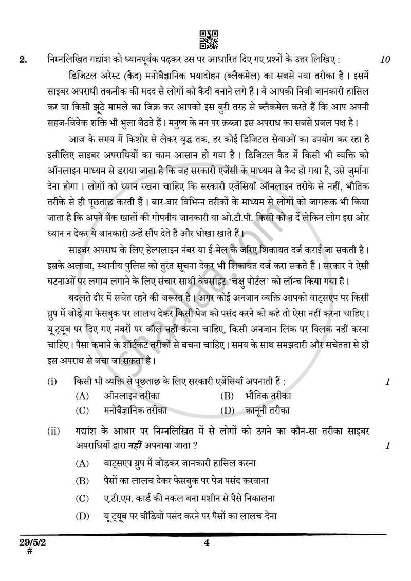 Hindi (Elective) 2024-2025 - CBSE 12th - Class 12 - CBSE (Central Board of Secondary Education) question paper with PDF download