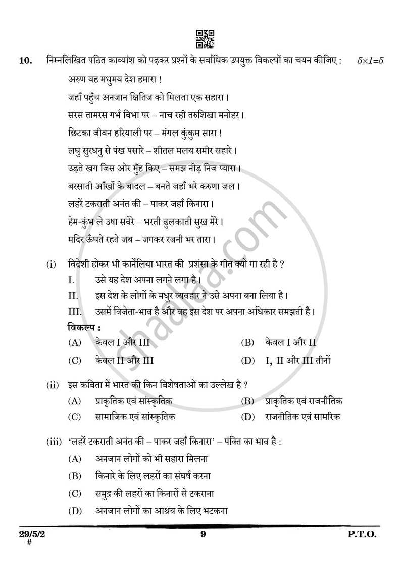 Hindi (Elective) 2024-2025 - CBSE 12th - Class 12 - CBSE (Central Board of Secondary Education) question paper with PDF download