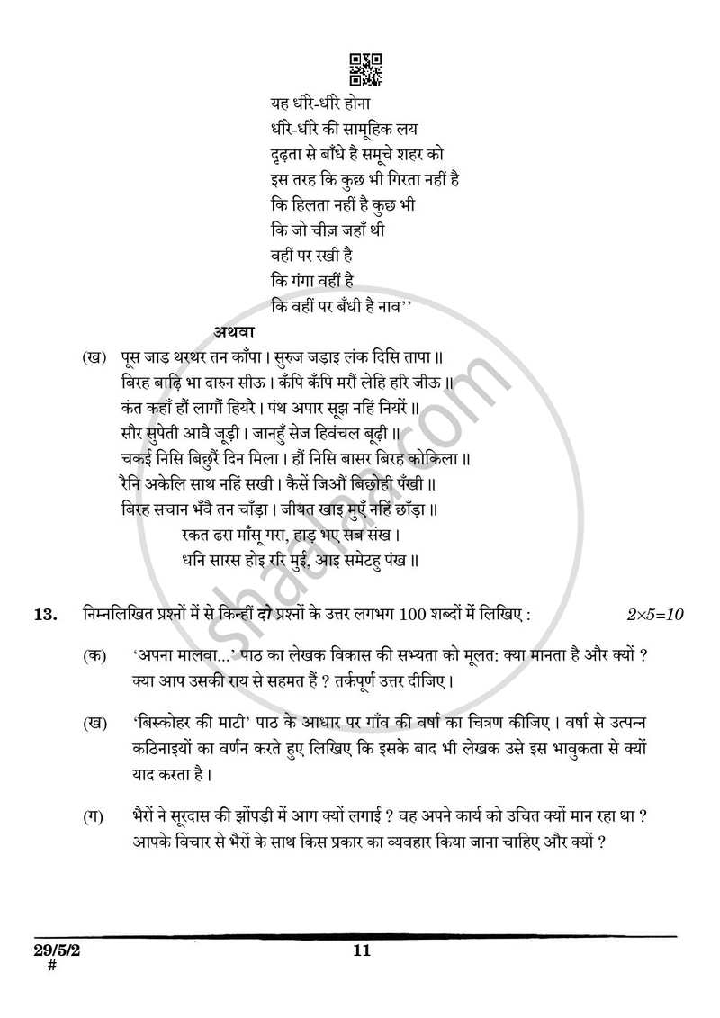 Hindi (Elective) 2024-2025 - CBSE 12th - Class 12 - CBSE (Central Board of Secondary Education) question paper with PDF download