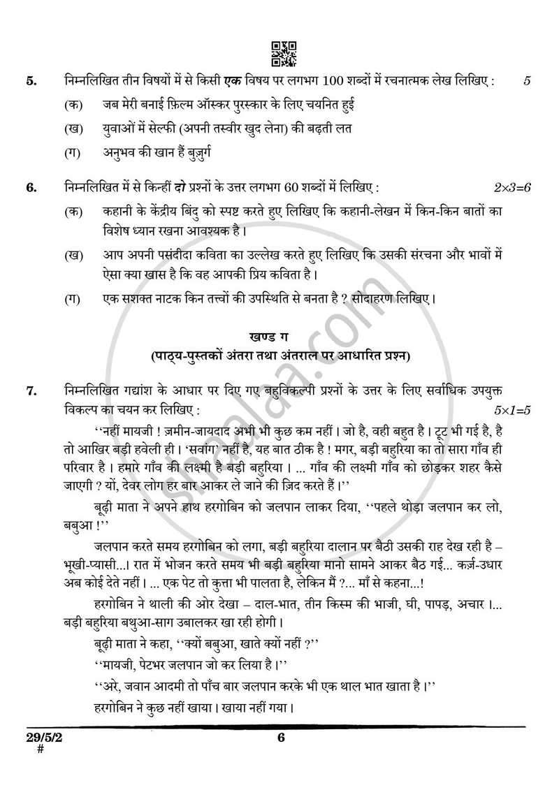 Hindi (Elective) 2024-2025 - CBSE 12th - Class 12 - CBSE (Central Board of Secondary Education) question paper with PDF download