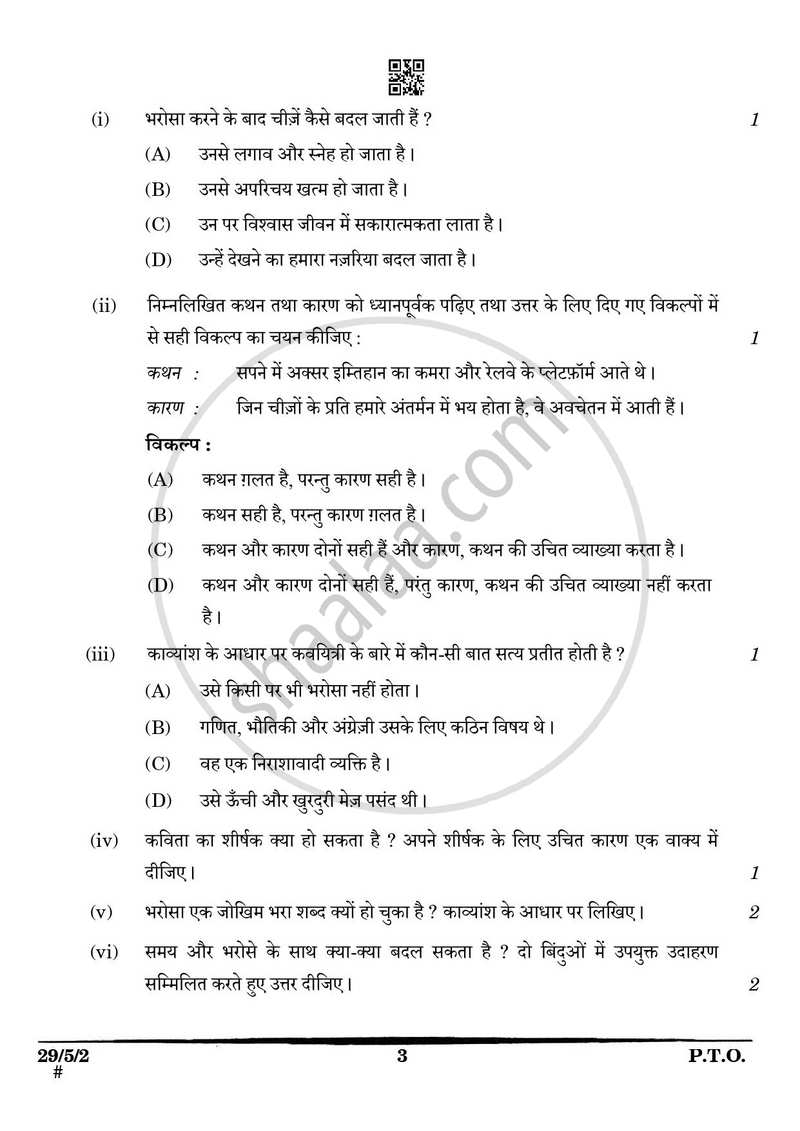 Hindi (Elective) 2024-2025 - CBSE 12th - Class 12 - CBSE (Central Board of Secondary Education) question paper with PDF download