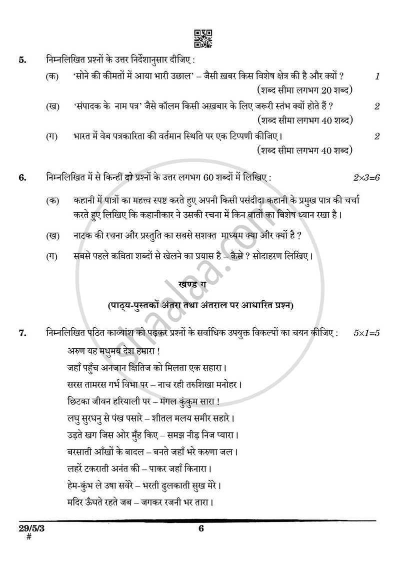 Hindi (Elective) 2024-2025 - CBSE 12th - Class 12 - CBSE (Central Board of Secondary Education) question paper with PDF download