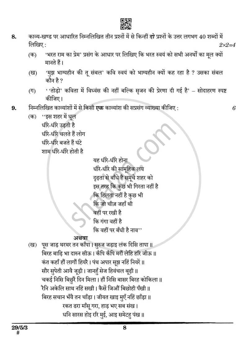 Hindi (Elective) 2024-2025 - CBSE 12th - Class 12 - CBSE (Central Board of Secondary Education) question paper with PDF download