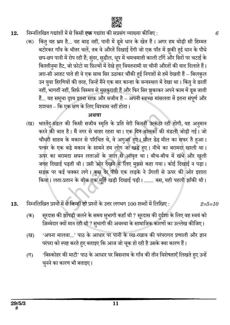 Hindi (Elective) 2024-2025 - CBSE 12th - Class 12 - CBSE (Central Board of Secondary Education) question paper with PDF download