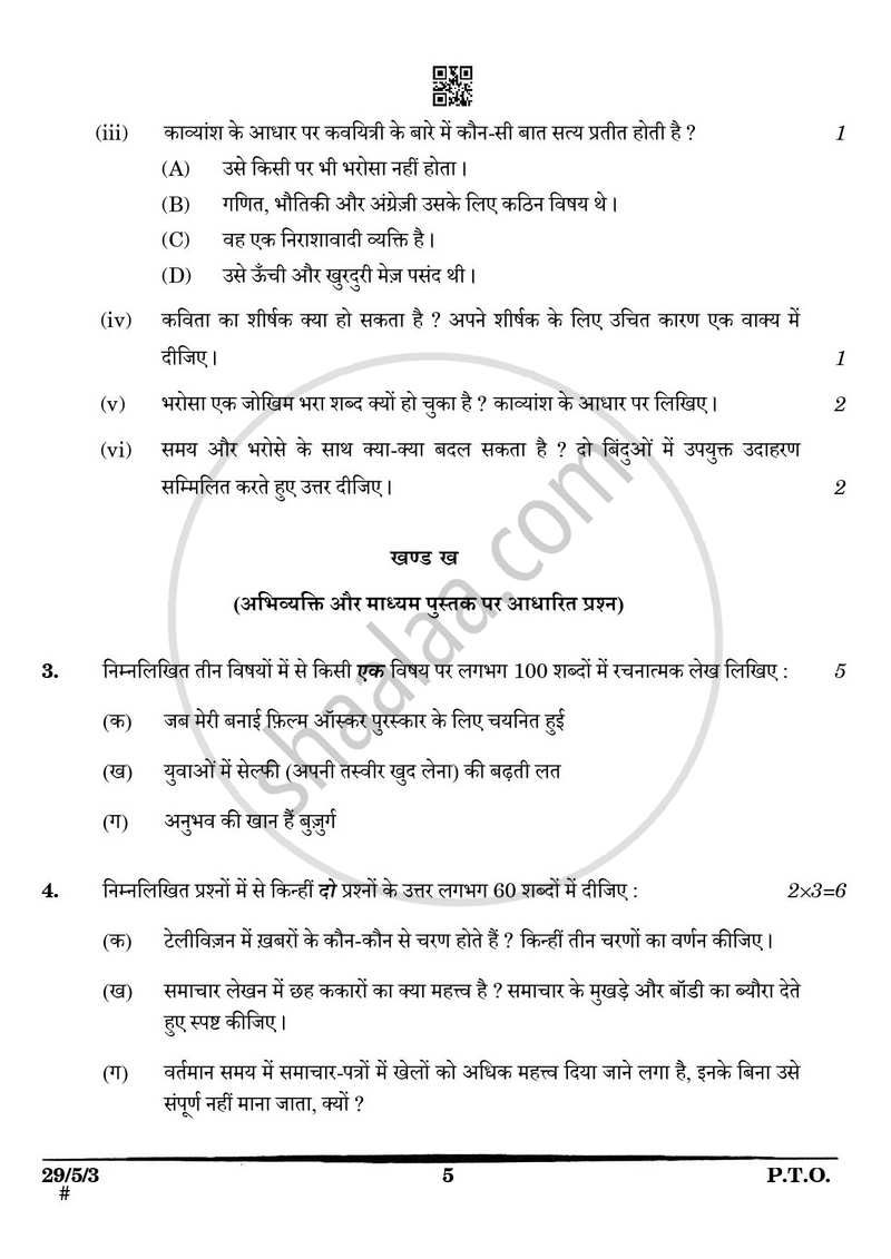 Hindi (Elective) 2024-2025 - CBSE 12th - Class 12 - CBSE (Central Board of Secondary Education) question paper with PDF download
