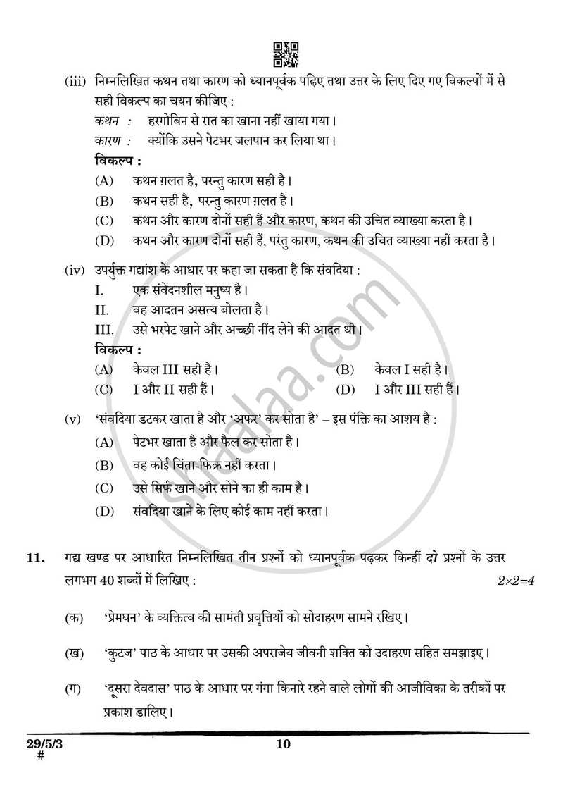 Hindi (Elective) 2024-2025 - CBSE 12th - Class 12 - CBSE (Central Board of Secondary Education) question paper with PDF download