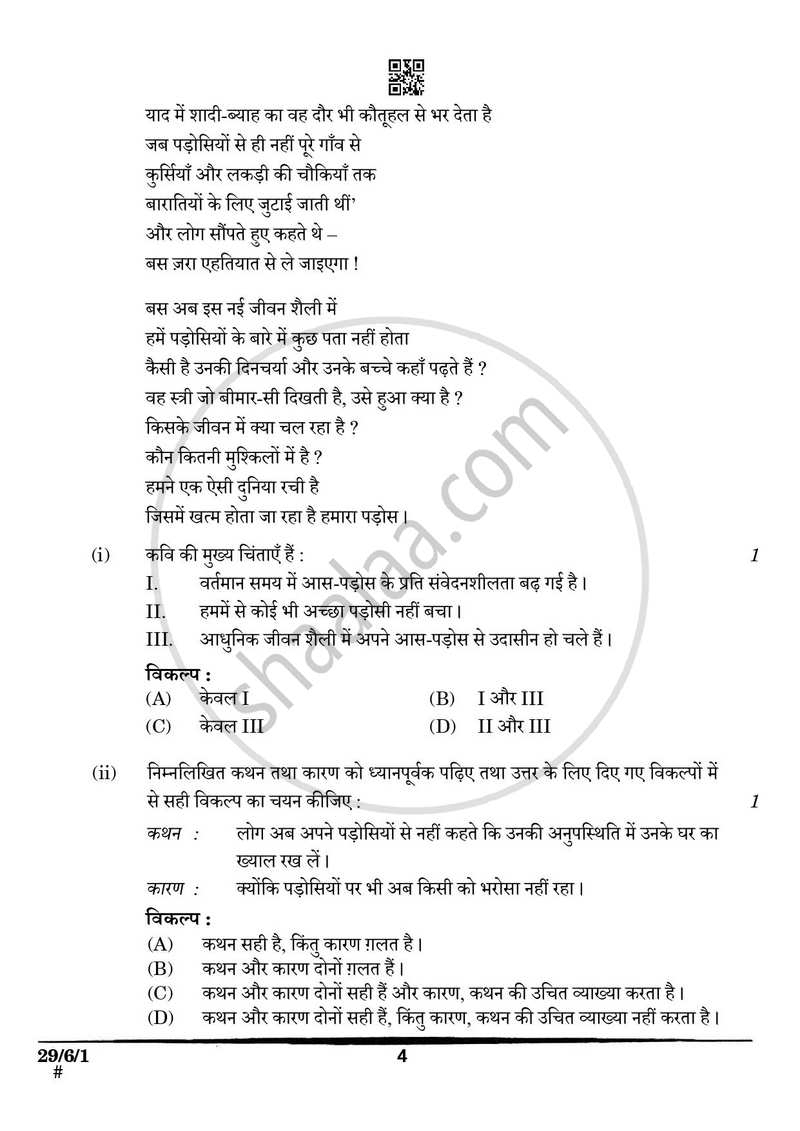 Hindi (Elective) 2024-2025 - CBSE 12th - Class 12 - CBSE (Central Board of Secondary Education) question paper with PDF download