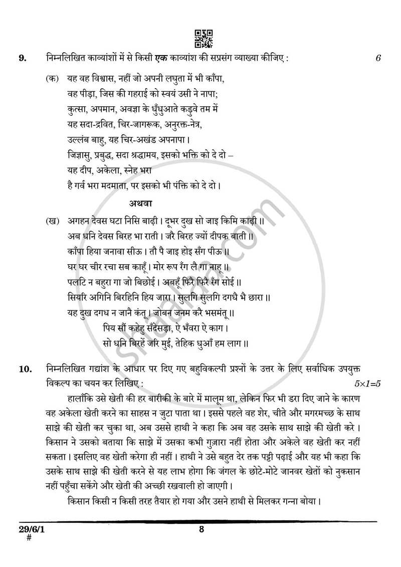 Hindi (Elective) 2024-2025 - CBSE 12th - Class 12 - CBSE (Central Board of Secondary Education) question paper with PDF download