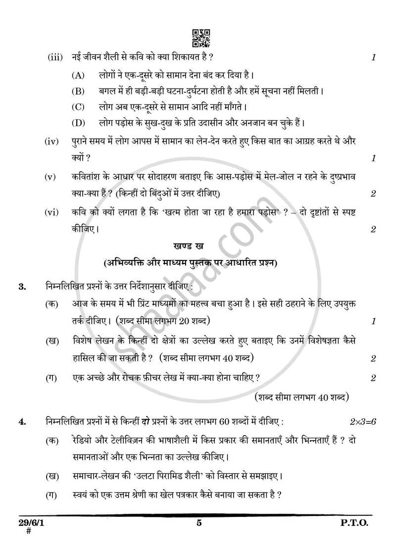 Hindi (Elective) 2024-2025 - CBSE 12th - Class 12 - CBSE (Central Board of Secondary Education) question paper with PDF download