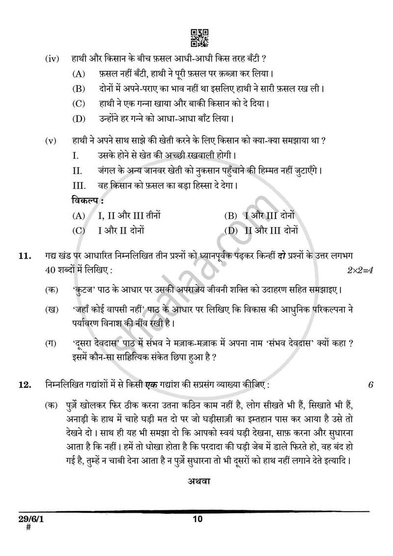 Hindi (Elective) 2024-2025 - CBSE 12th - Class 12 - CBSE (Central Board of Secondary Education) question paper with PDF download