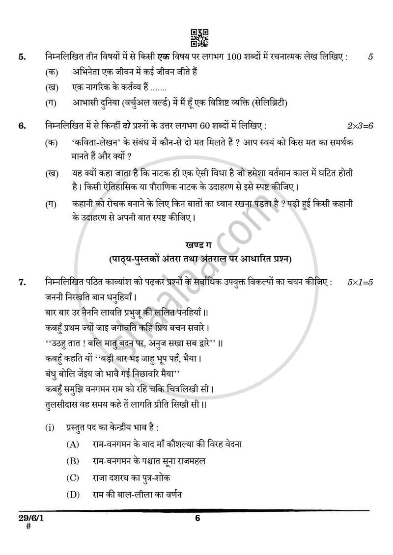 Hindi (Elective) 2024-2025 - CBSE 12th - Class 12 - CBSE (Central Board of Secondary Education) question paper with PDF download