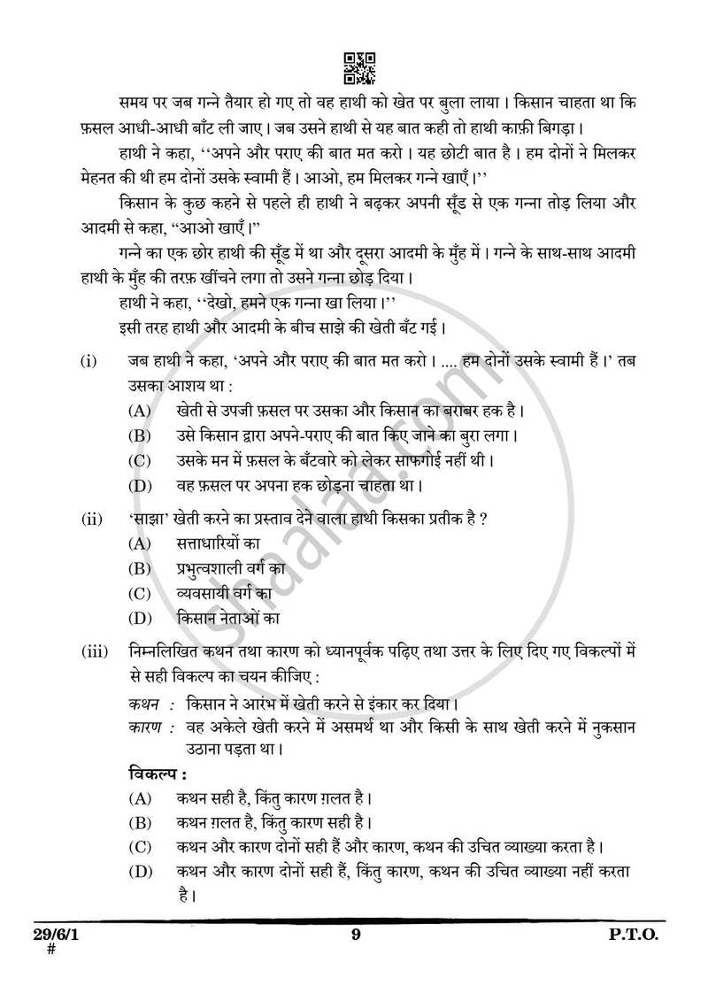 Hindi (Elective) 2024-2025 - CBSE 12th - Class 12 - CBSE (Central Board of Secondary Education) question paper with PDF download