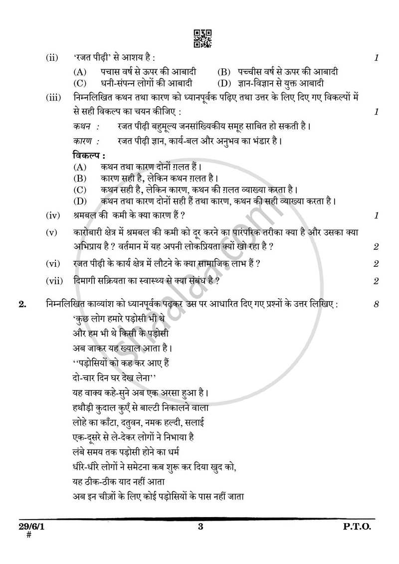 Hindi (Elective) 2024-2025 - CBSE 12th - Class 12 - CBSE (Central Board of Secondary Education) question paper with PDF download