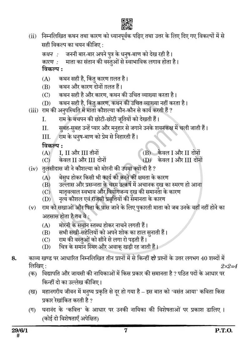 Hindi (Elective) 2024-2025 - CBSE 12th - Class 12 - CBSE (Central Board of Secondary Education) question paper with PDF download