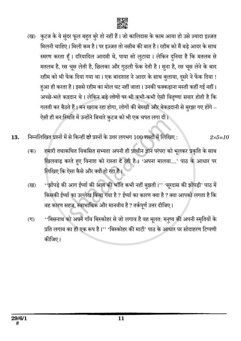 Hindi (Elective) 2024-2025 - CBSE 12th - Class 12 - CBSE (Central Board of Secondary Education) question paper with PDF download