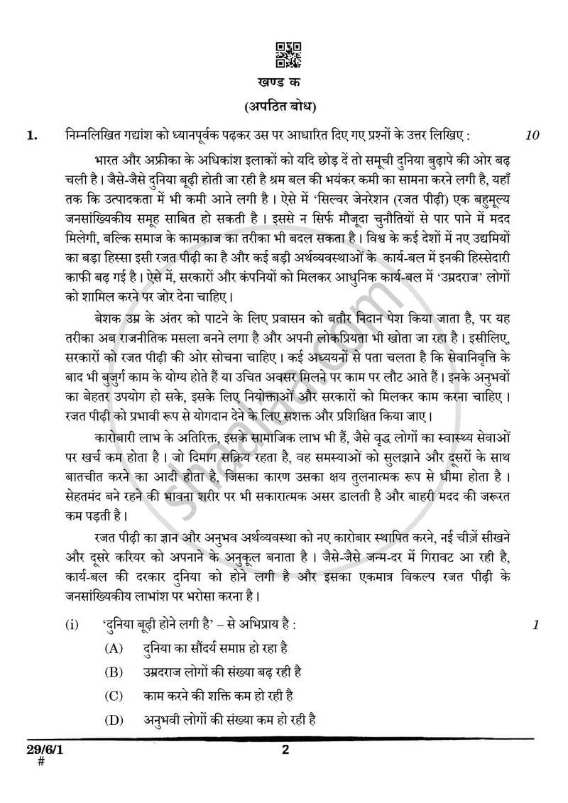 Hindi (Elective) 2024-2025 - CBSE 12th - Class 12 - CBSE (Central Board of Secondary Education) question paper with PDF download