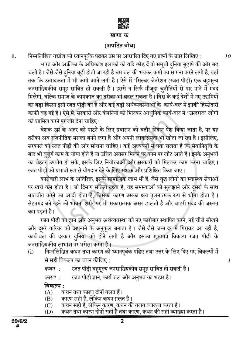 Hindi (Elective) 2024-2025 - CBSE 12th - Class 12 - CBSE (Central Board of Secondary Education) question paper with PDF download
