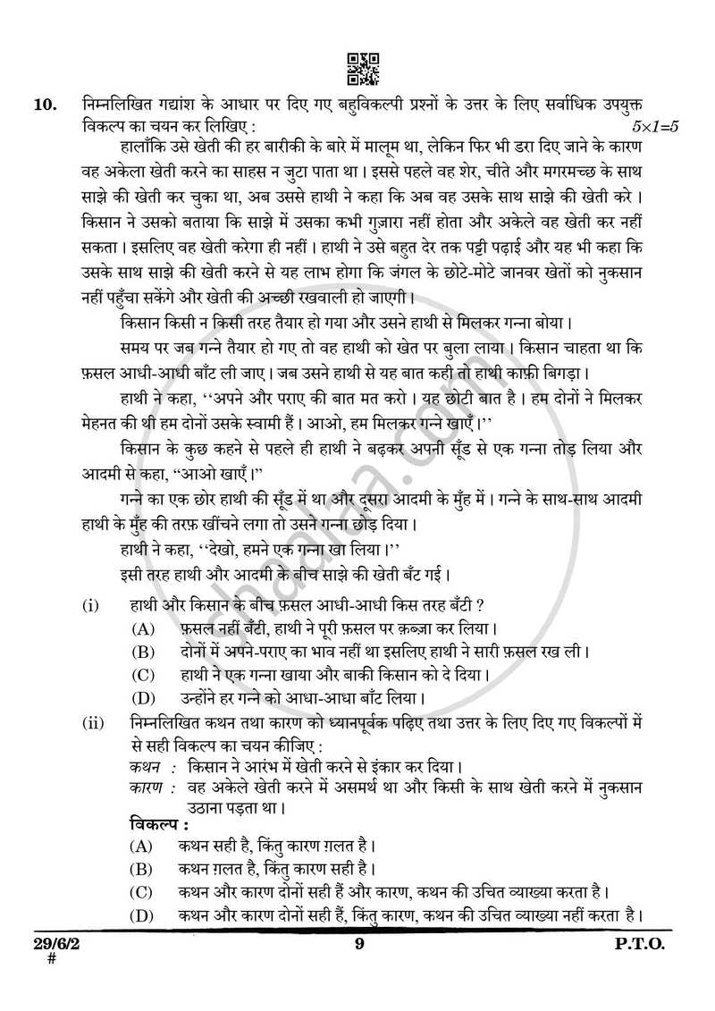 Hindi (Elective) 2024-2025 - CBSE 12th - Class 12 - CBSE (Central Board of Secondary Education) question paper with PDF download