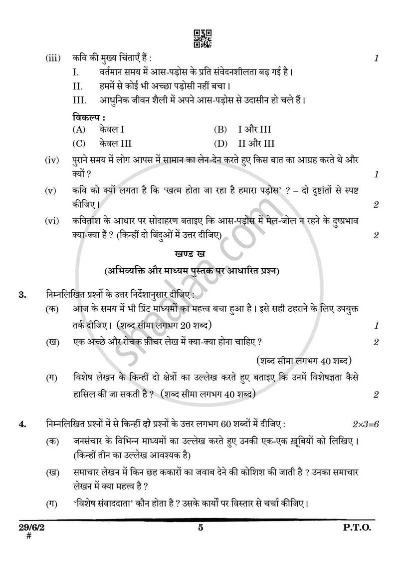 Hindi (Elective) 2024-2025 - CBSE 12th - Class 12 - CBSE (Central Board of Secondary Education) question paper with PDF download