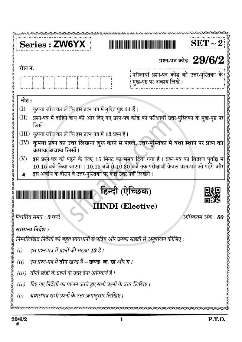 Hindi (Elective) 2024-2025 - CBSE 12th - Class 12 - CBSE (Central Board of Secondary Education) question paper with PDF download