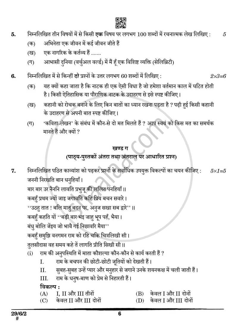 Hindi (Elective) 2024-2025 - CBSE 12th - Class 12 - CBSE (Central Board of Secondary Education) question paper with PDF download