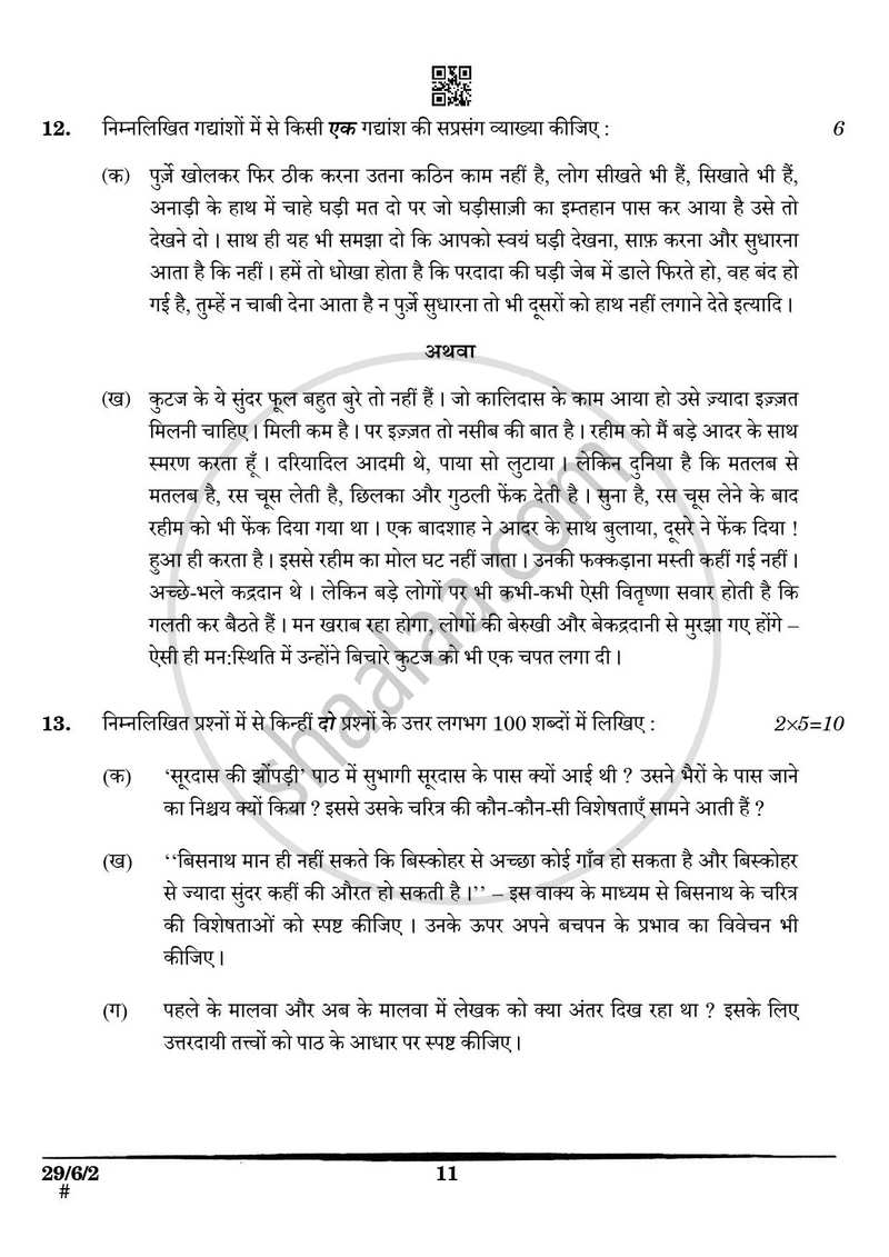 Hindi (Elective) 2024-2025 - CBSE 12th - Class 12 - CBSE (Central Board of Secondary Education) question paper with PDF download
