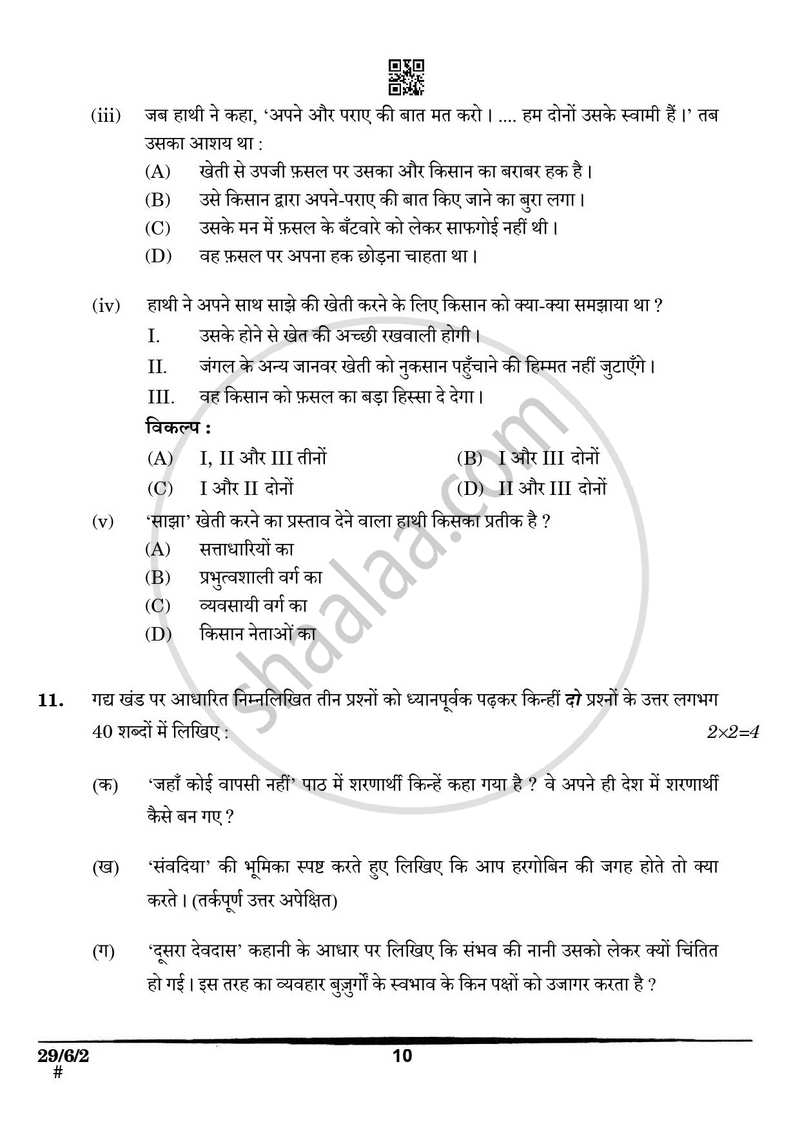 Hindi (Elective) 2024-2025 - CBSE 12th - Class 12 - CBSE (Central Board of Secondary Education) question paper with PDF download