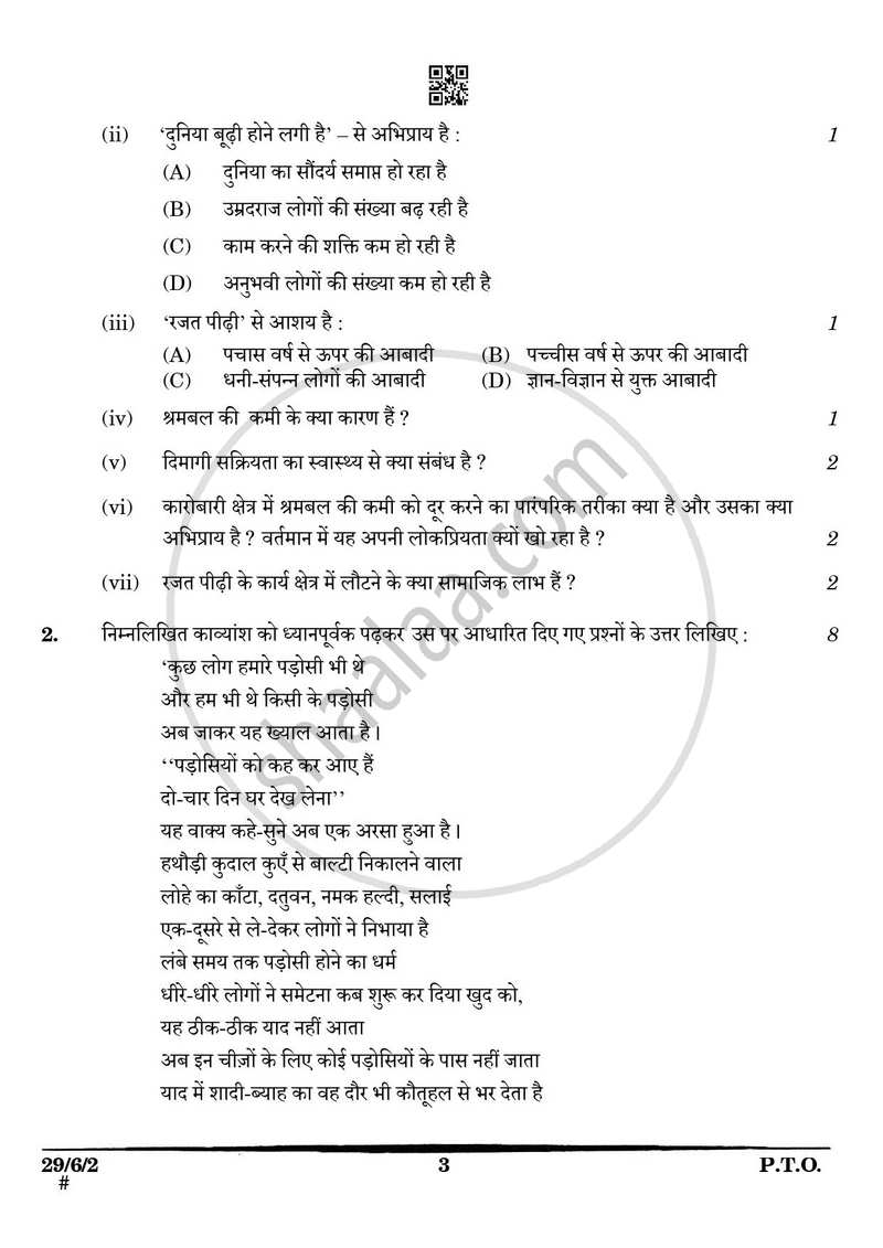 Hindi (Elective) 2024-2025 - CBSE 12th - Class 12 - CBSE (Central Board of Secondary Education) question paper with PDF download
