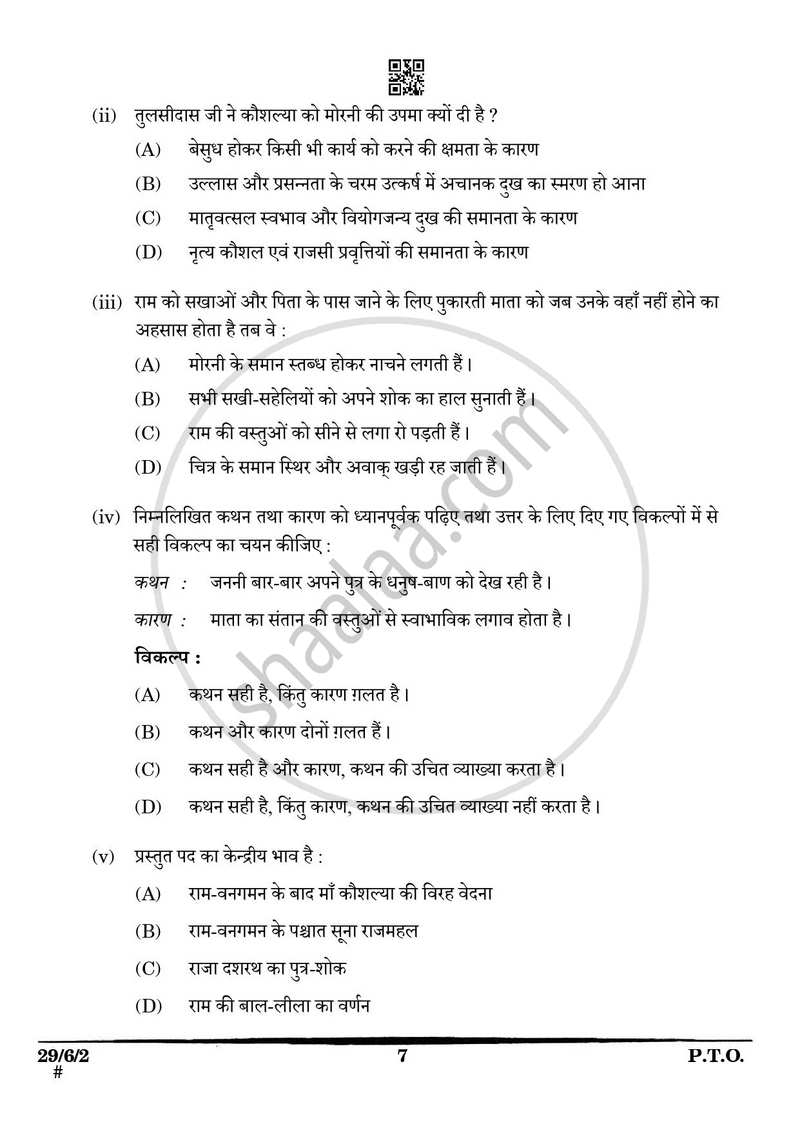 Hindi (Elective) 2024-2025 - CBSE 12th - Class 12 - CBSE (Central Board of Secondary Education) question paper with PDF download