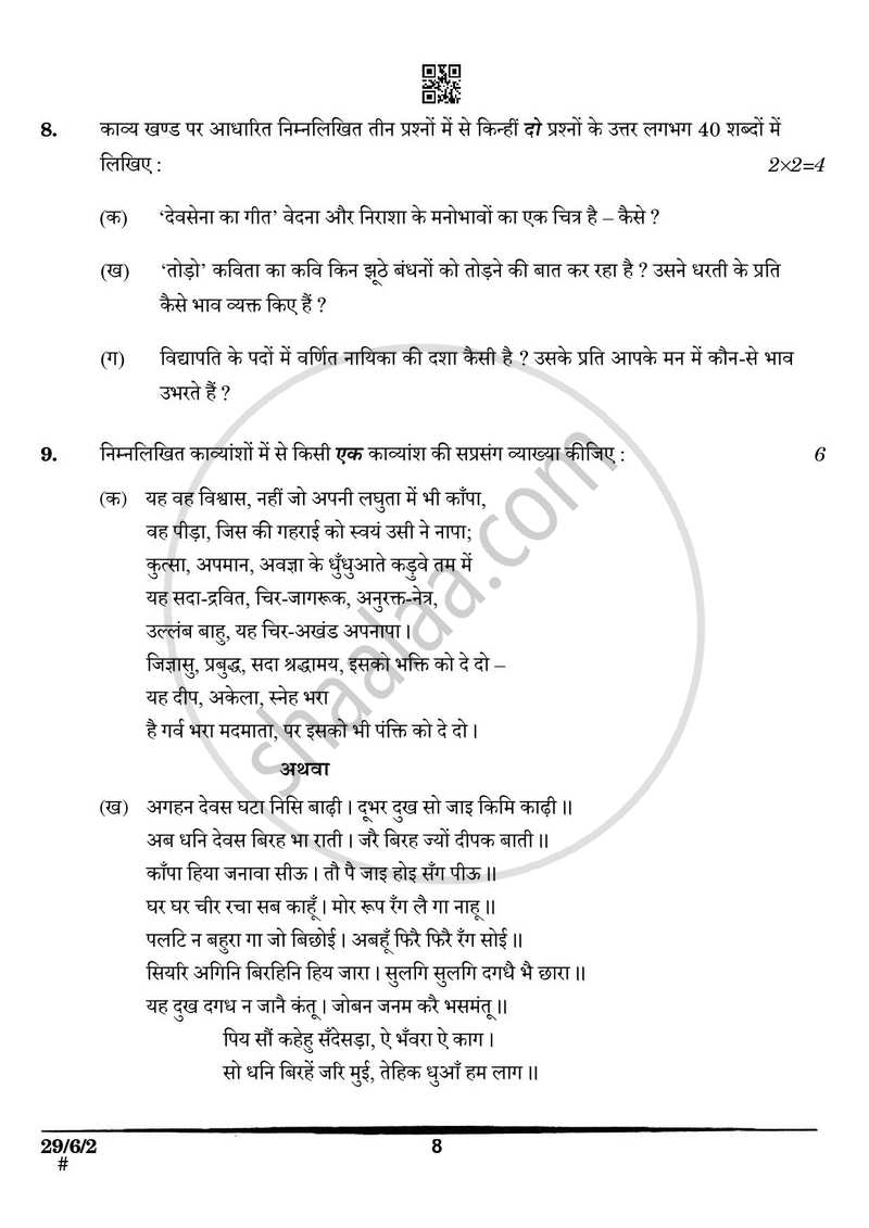 Hindi (Elective) 2024-2025 - CBSE 12th - Class 12 - CBSE (Central Board of Secondary Education) question paper with PDF download