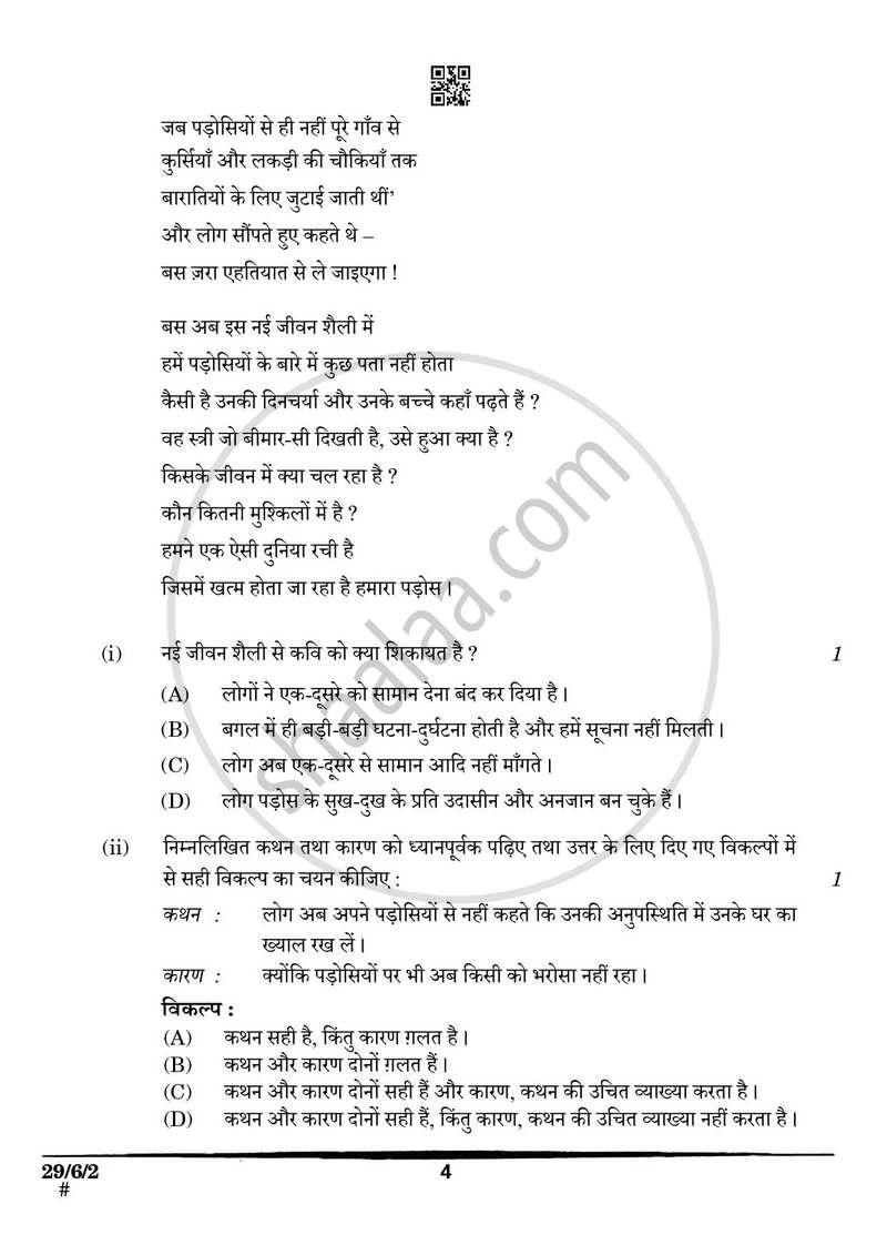 Hindi (Elective) 2024-2025 - CBSE 12th - Class 12 - CBSE (Central Board of Secondary Education) question paper with PDF download