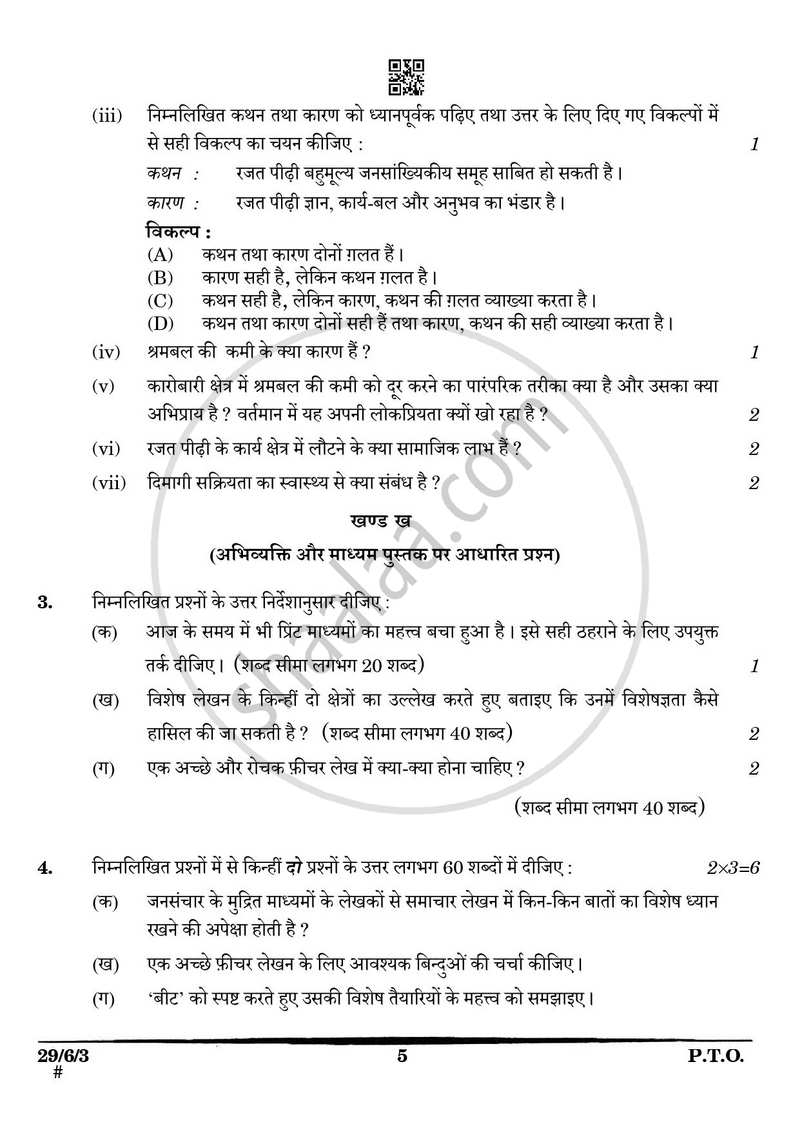Hindi (Elective) 2024-2025 - CBSE 12th - Class 12 - CBSE (Central Board of Secondary Education) question paper with PDF download