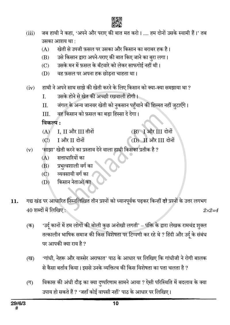 Hindi (Elective) 2024-2025 - CBSE 12th - Class 12 - CBSE (Central Board of Secondary Education) question paper with PDF download
