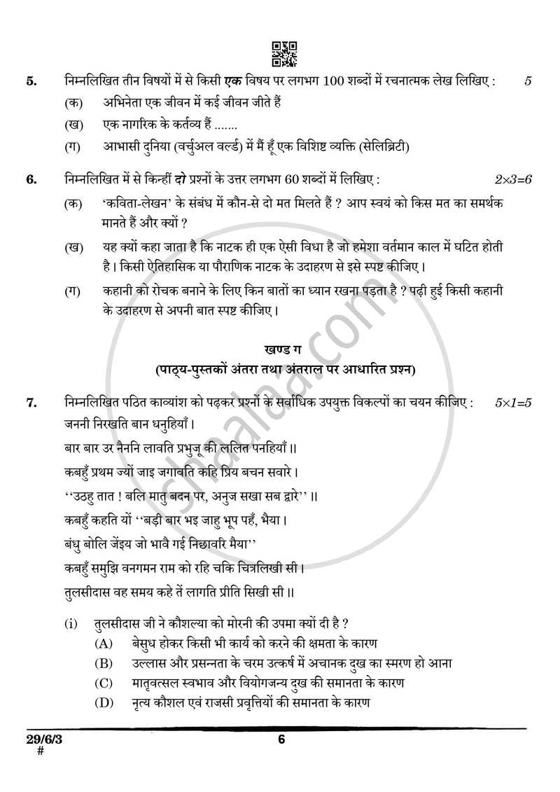 Hindi (Elective) 2024-2025 - CBSE 12th - Class 12 - CBSE (Central Board of Secondary Education) question paper with PDF download