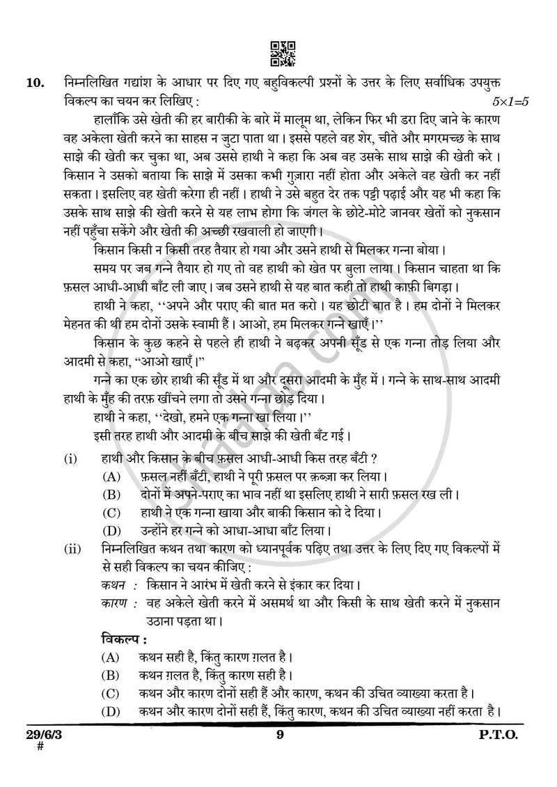 Hindi (Elective) 2024-2025 - CBSE 12th - Class 12 - CBSE (Central Board of Secondary Education) question paper with PDF download