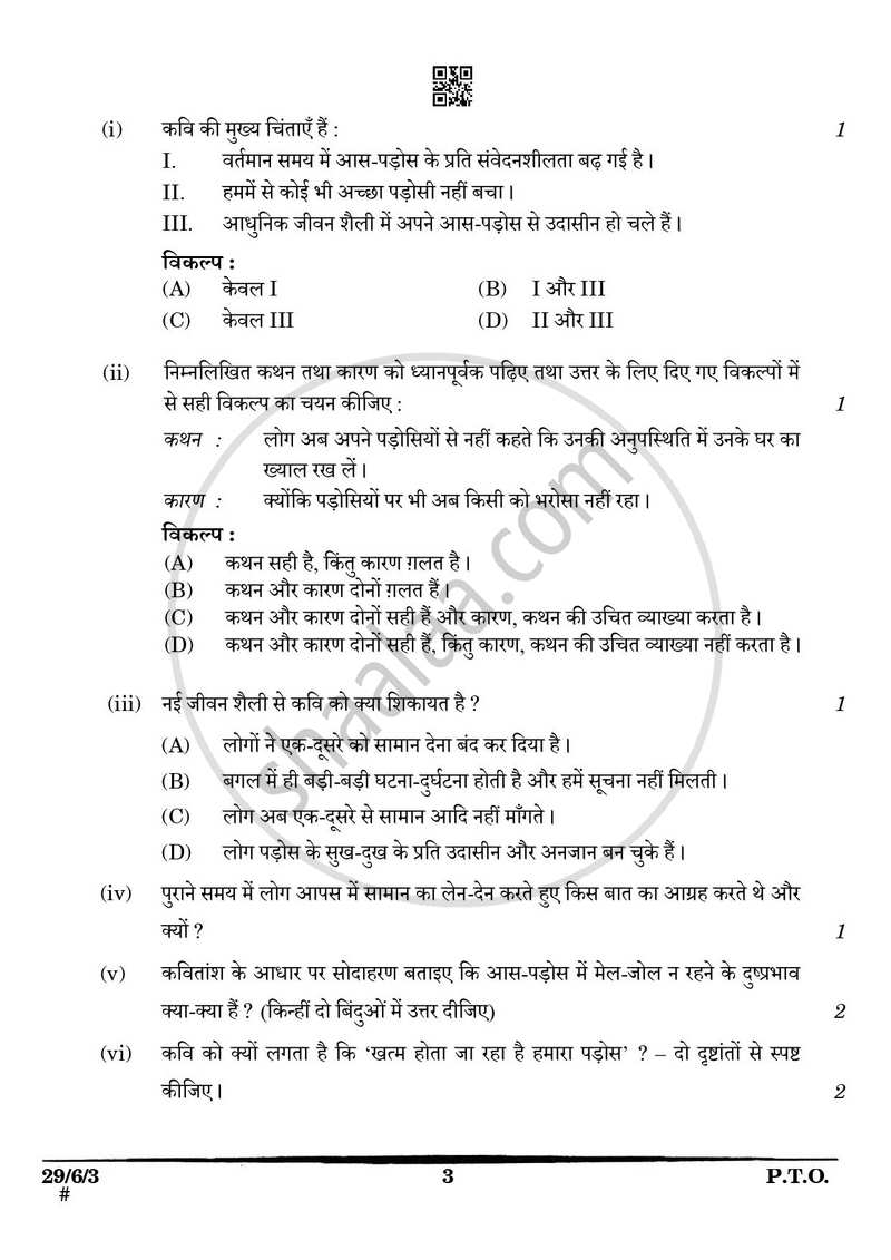 Hindi (Elective) 2024-2025 - CBSE 12th - Class 12 - CBSE (Central Board of Secondary Education) question paper with PDF download