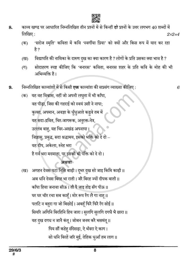 Hindi (Elective) 2024-2025 - CBSE 12th - Class 12 - CBSE (Central Board of Secondary Education) question paper with PDF download