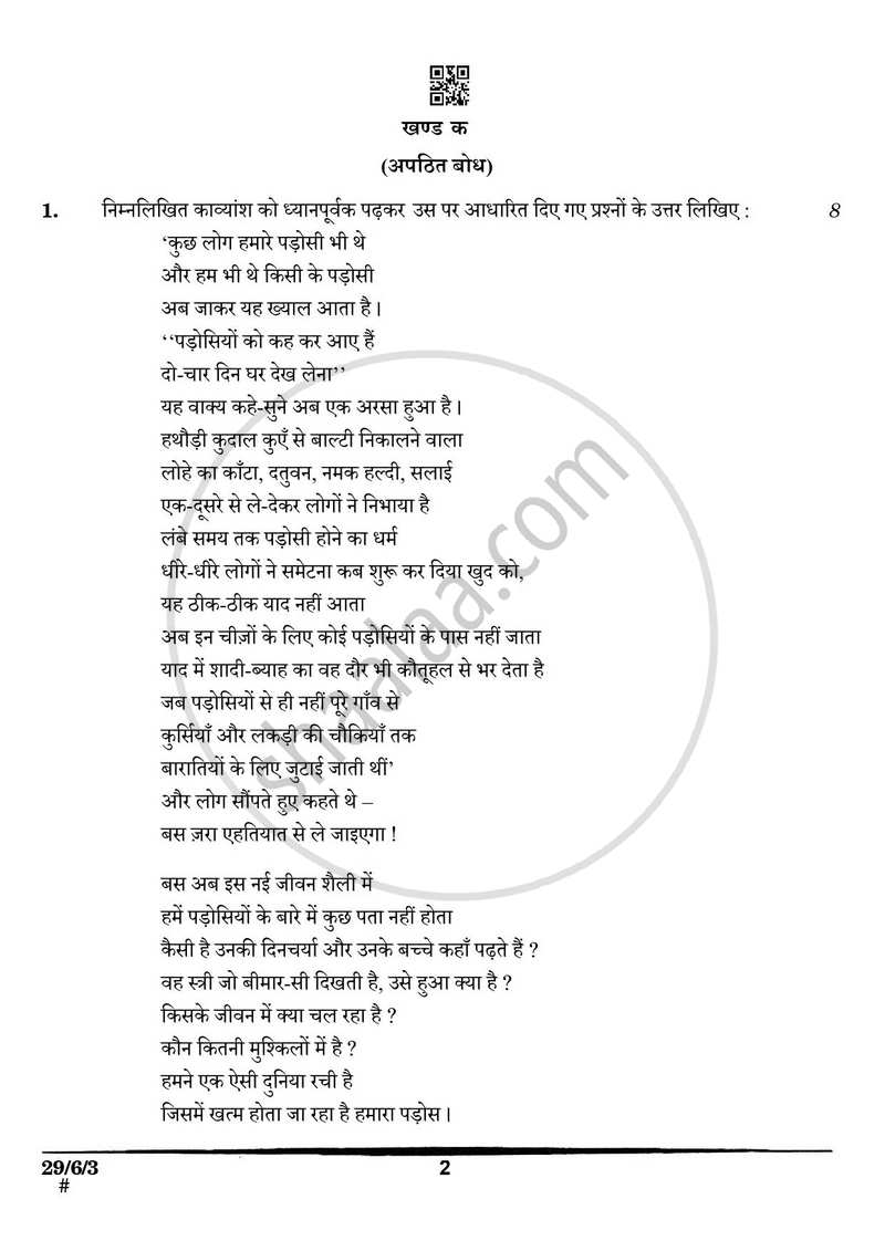 Hindi (Elective) 2024-2025 - CBSE 12th - Class 12 - CBSE (Central Board of Secondary Education) question paper with PDF download