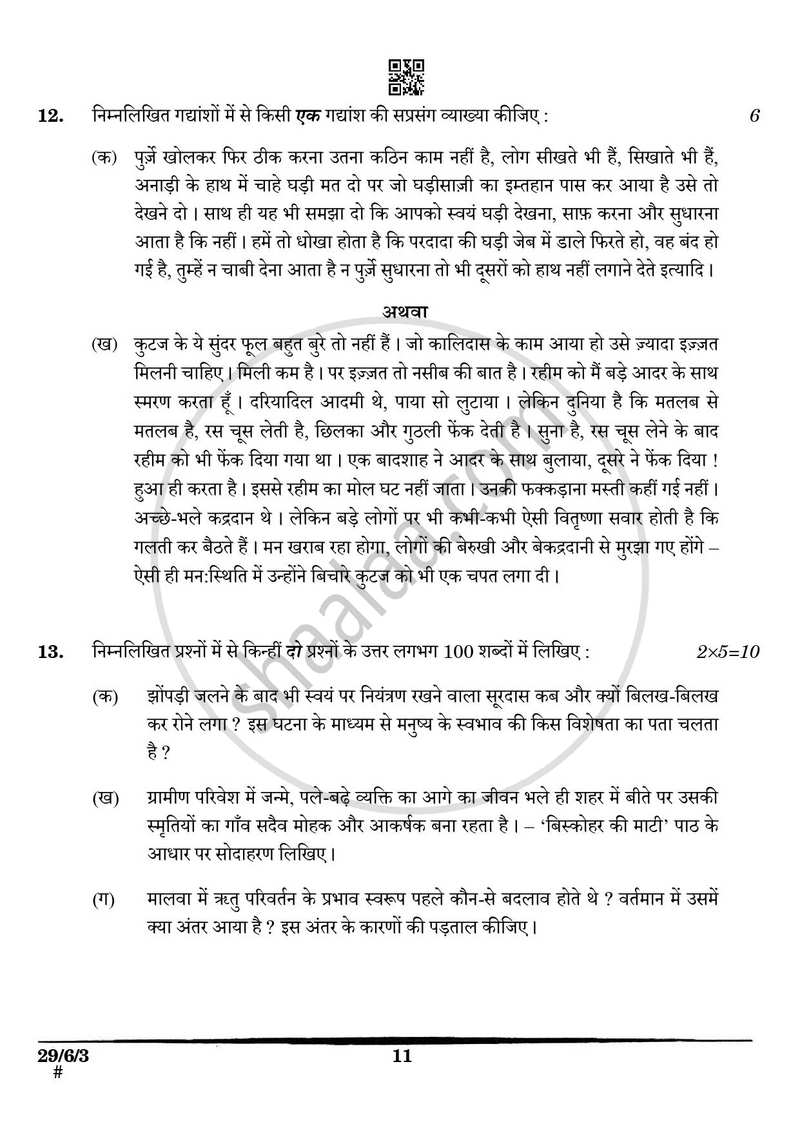 Hindi (Elective) 2024-2025 - CBSE 12th - Class 12 - CBSE (Central Board of Secondary Education) question paper with PDF download