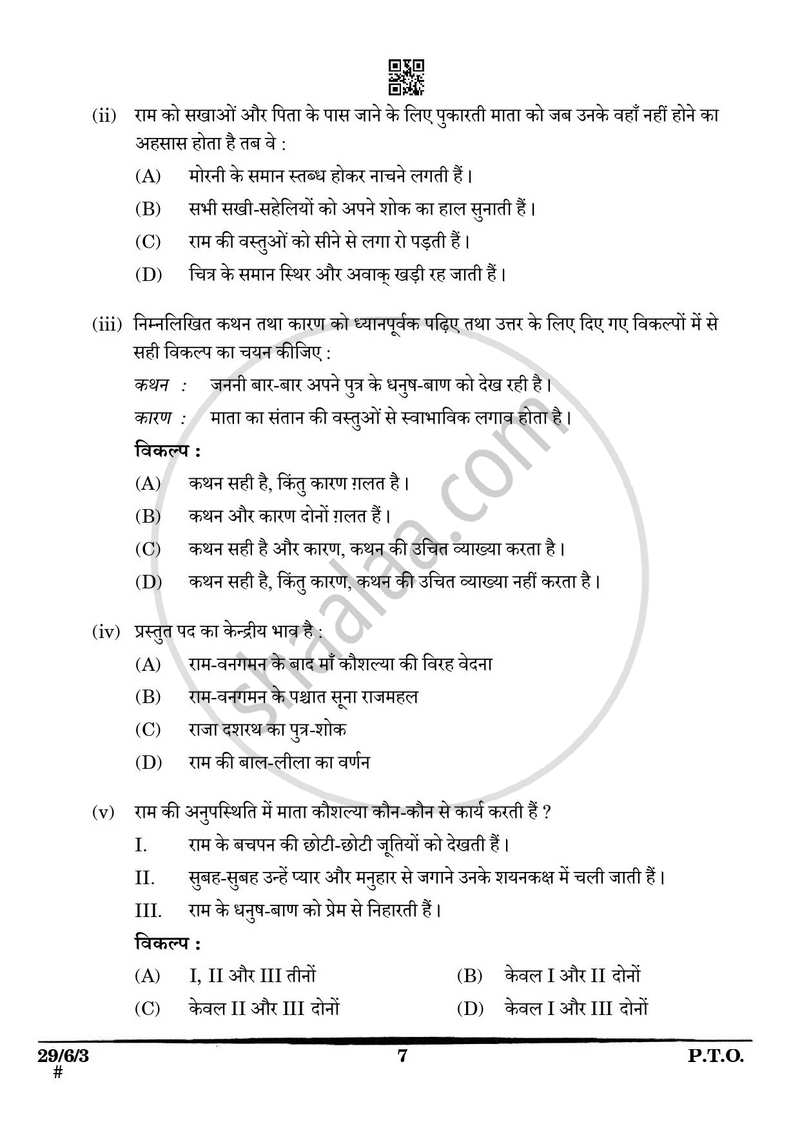 Hindi (Elective) 2024-2025 - CBSE 12th - Class 12 - CBSE (Central Board of Secondary Education) question paper with PDF download