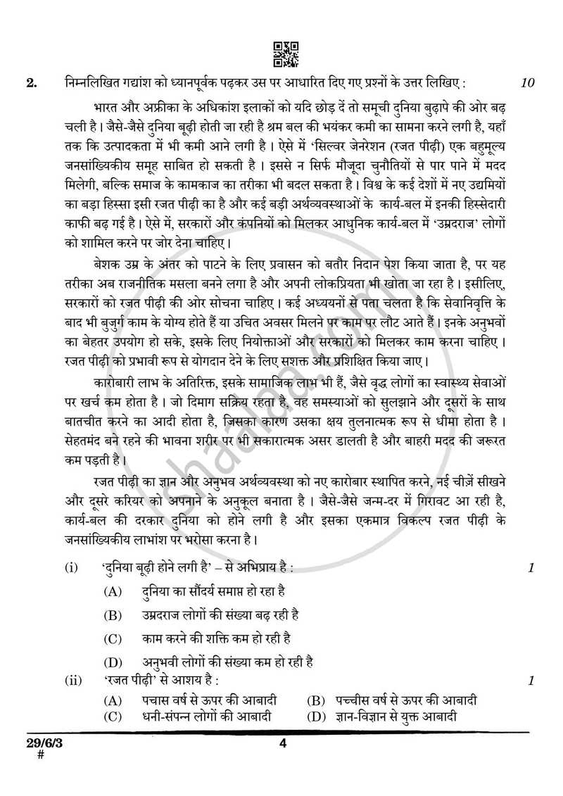 Hindi (Elective) 2024-2025 - CBSE 12th - Class 12 - CBSE (Central Board of Secondary Education) question paper with PDF download