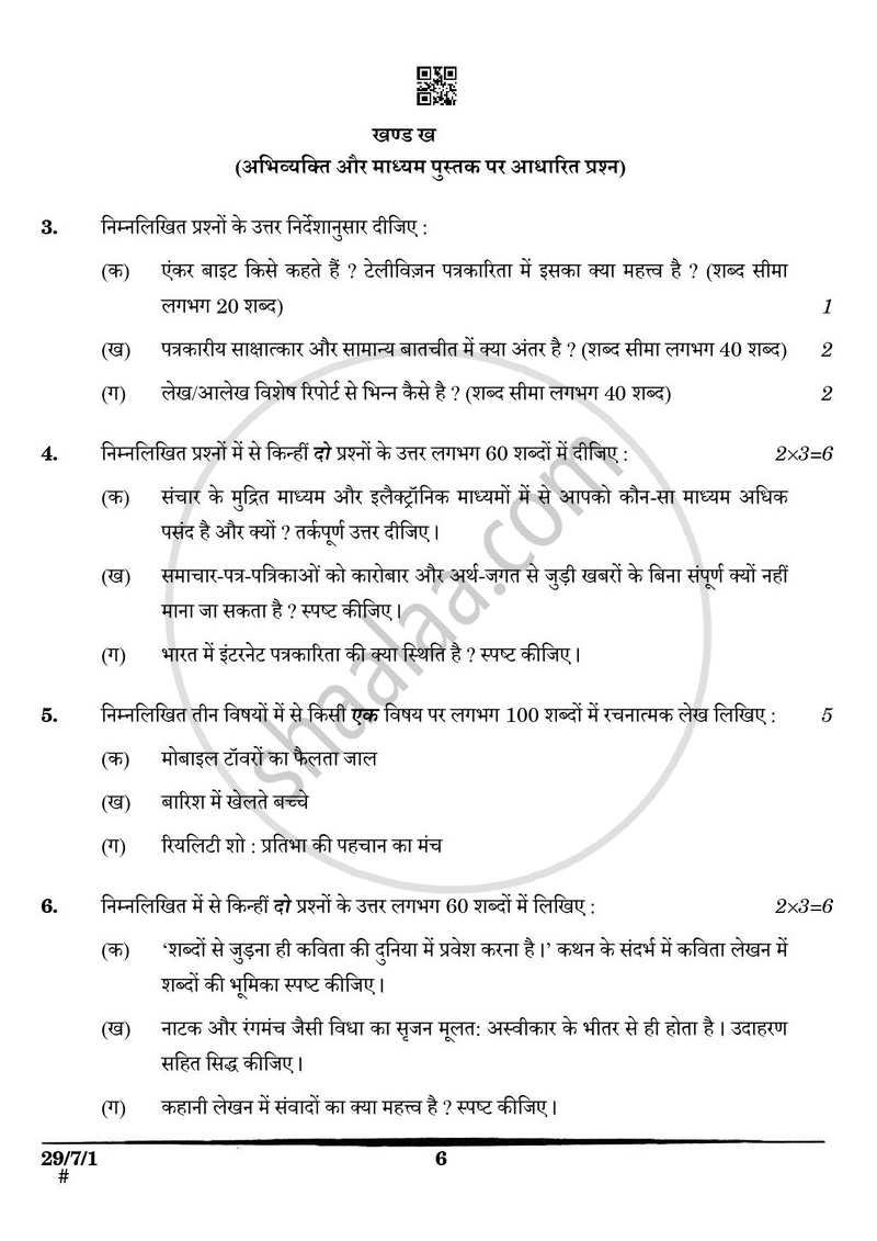 Hindi (Elective) 2024-2025 - CBSE 12th - Class 12 - CBSE (Central Board of Secondary Education) question paper with PDF download
