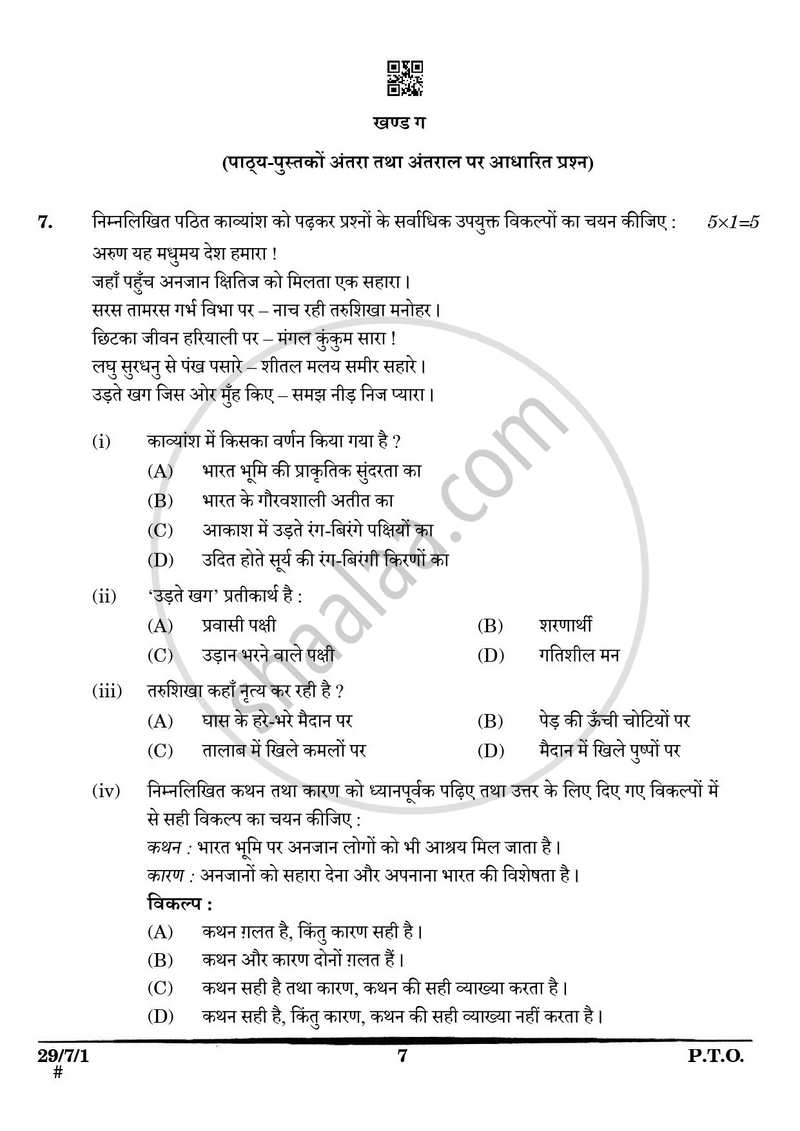 Hindi (Elective) 2024-2025 - CBSE 12th - Class 12 - CBSE (Central Board of Secondary Education) question paper with PDF download