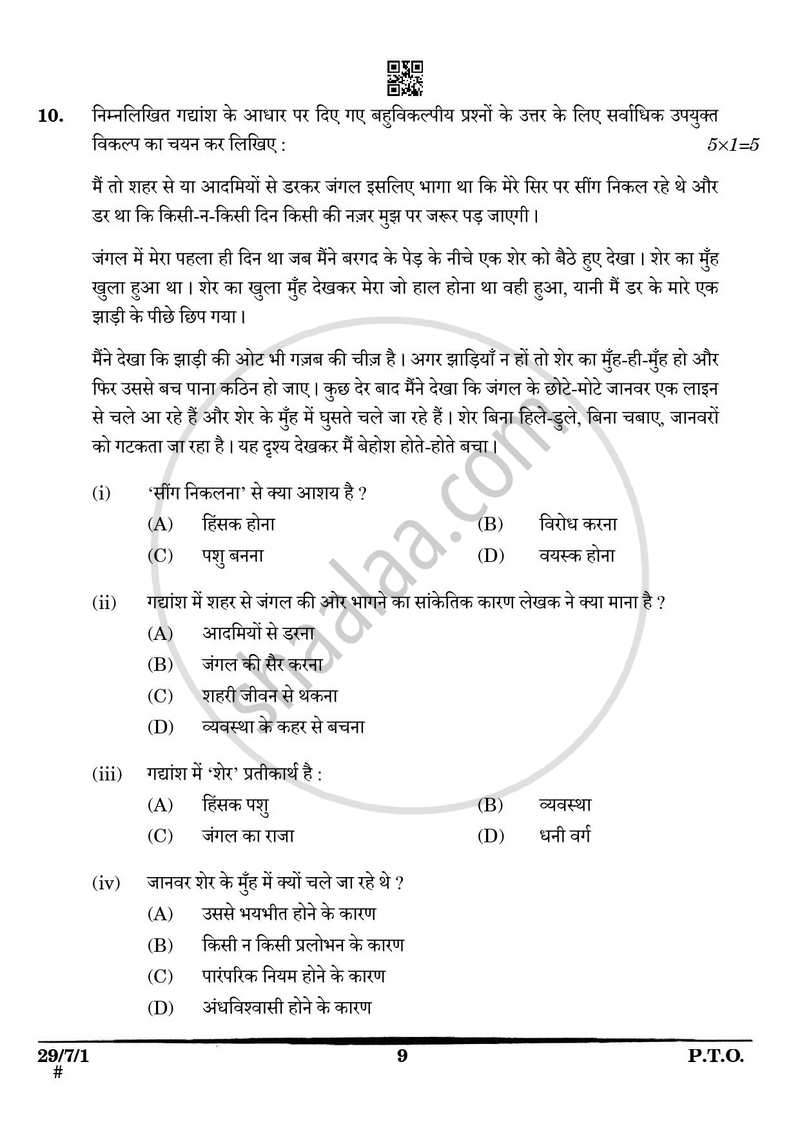 Hindi (Elective) 2024-2025 - CBSE 12th - Class 12 - CBSE (Central Board of Secondary Education) question paper with PDF download