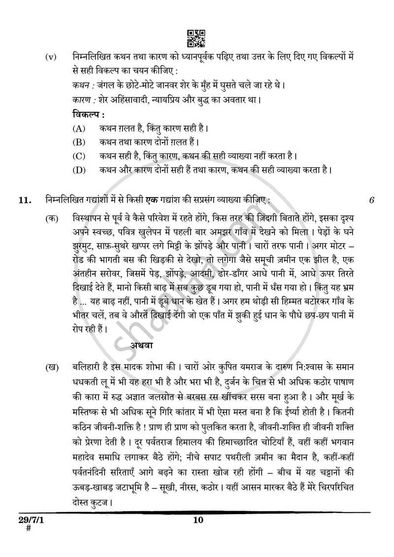 Hindi (Elective) 2024-2025 - CBSE 12th - Class 12 - CBSE (Central Board of Secondary Education) question paper with PDF download