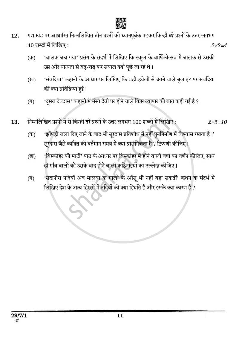 Hindi (Elective) 2024-2025 - CBSE 12th - Class 12 - CBSE (Central Board of Secondary Education) question paper with PDF download