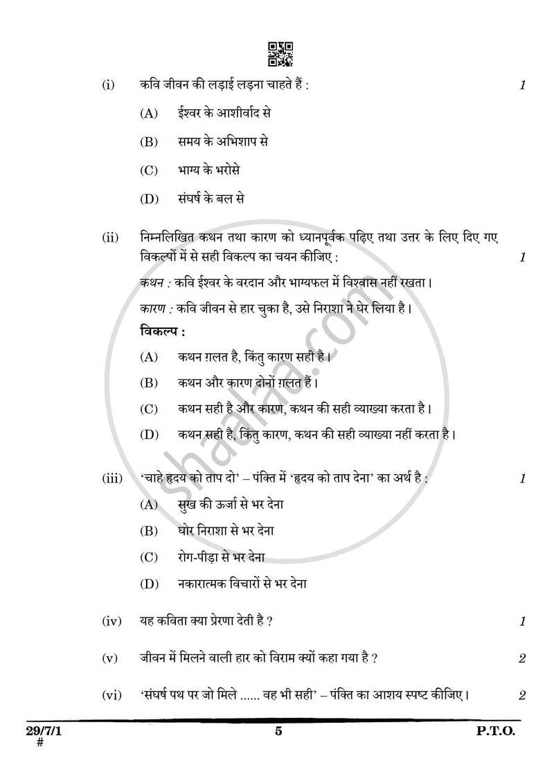 Hindi (Elective) 2024-2025 - CBSE 12th - Class 12 - CBSE (Central Board of Secondary Education) question paper with PDF download