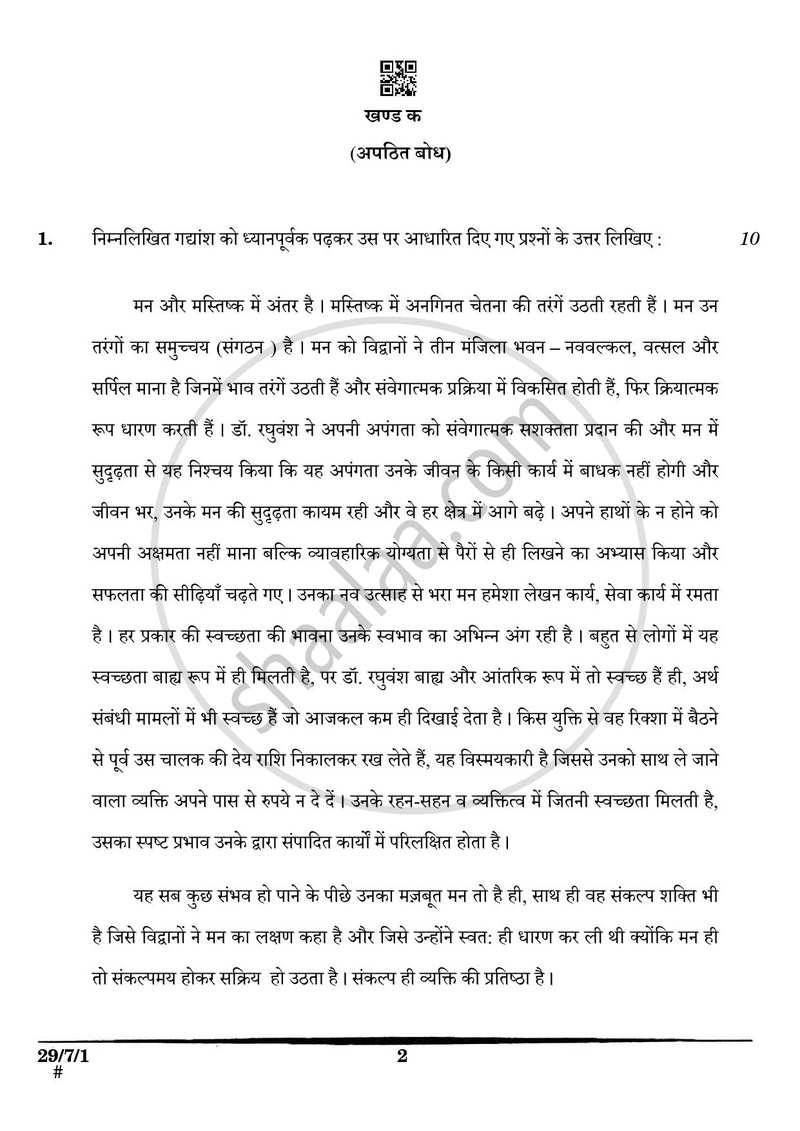 Hindi (Elective) 2024-2025 - CBSE 12th - Class 12 - CBSE (Central Board of Secondary Education) question paper with PDF download